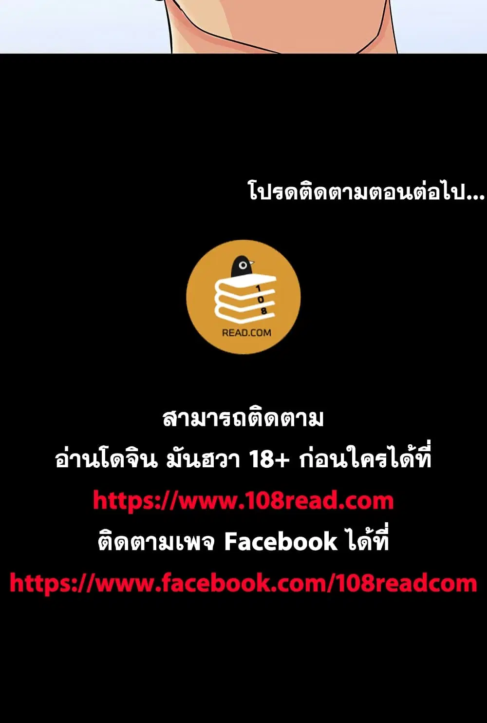 Project Utopia ตอนที่ 108 — page 76 of 76