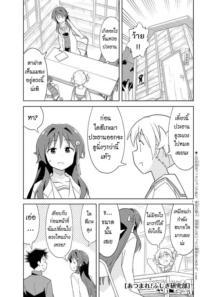 Atsumare! Fushigi Kenkyubu ตอนที่ 59 — page 1 of 8