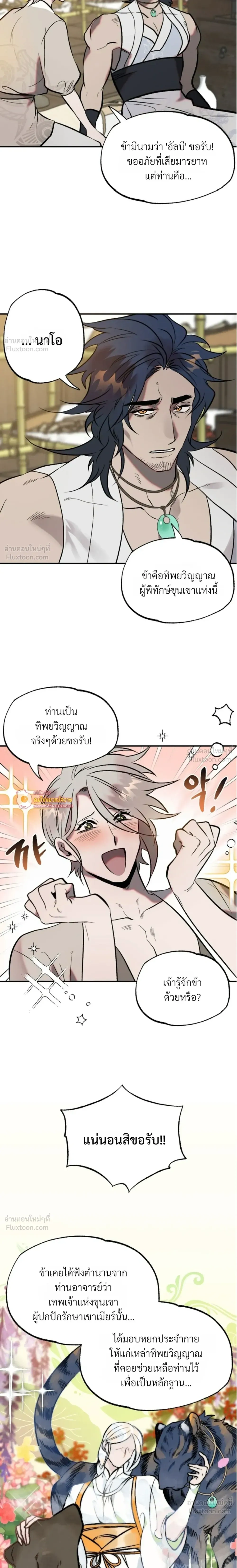 How Should I Repay Your Kindness? – จะตอบแทนบุญคุณด้วยอะไรดี? ตอนที่ 1 — page 11 of 20