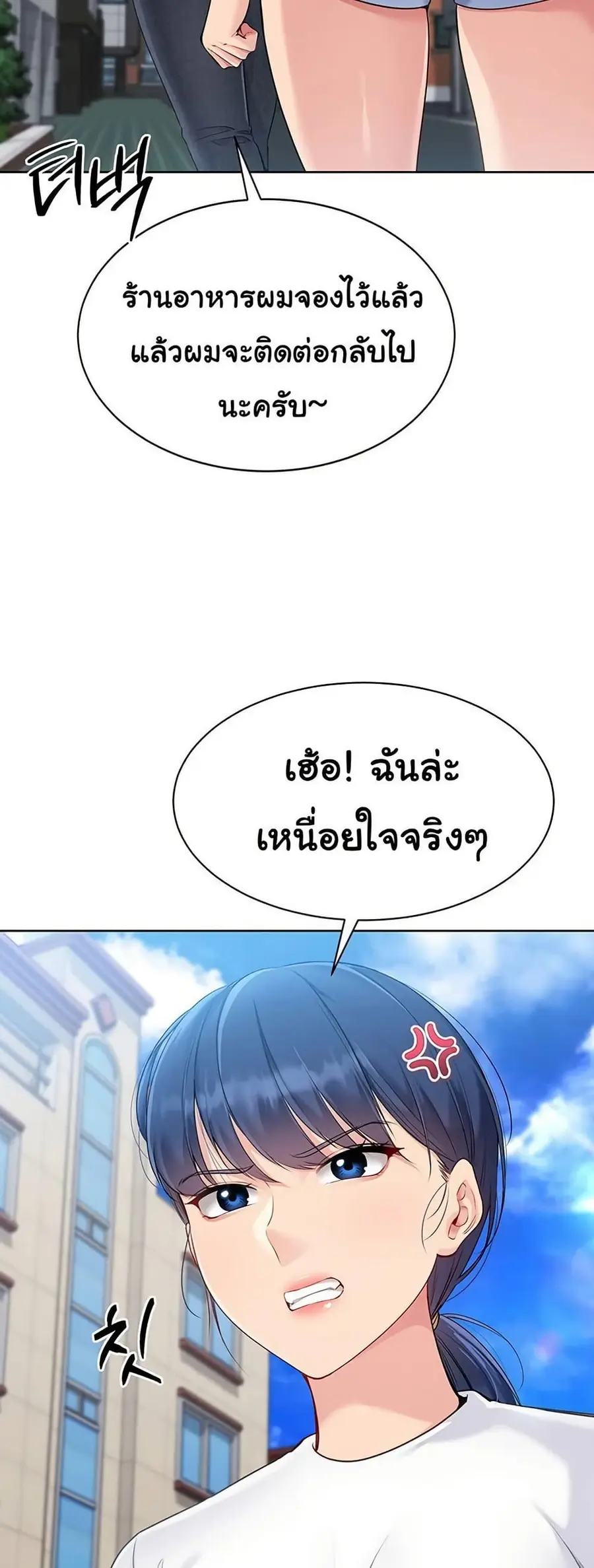 Set Up ตอนที่ 47 — page 25 of 61