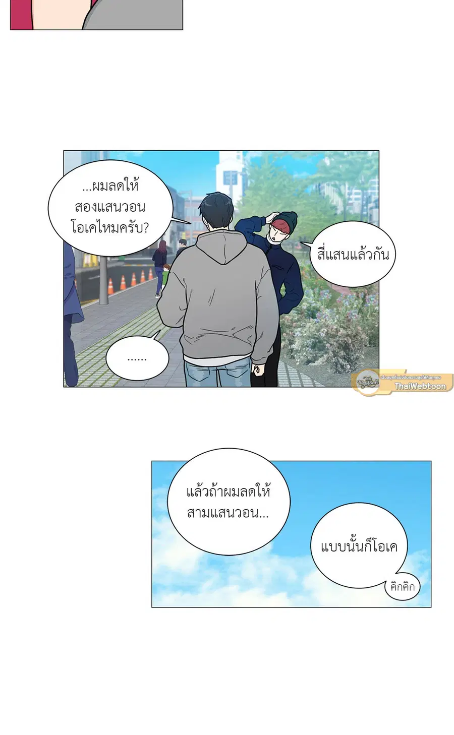 Sadistic Beauty ตอนที่ 93 — page 8 of 39