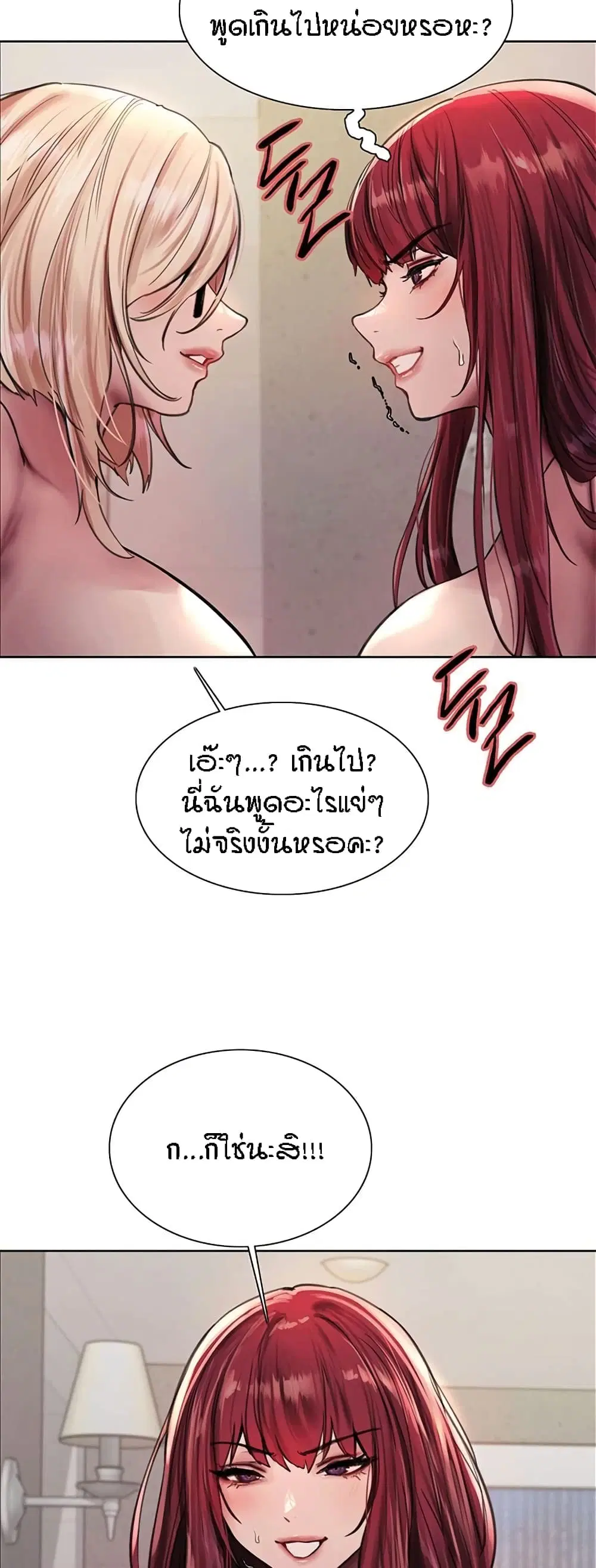 Sex-Stop Watch ตอนที่ 77 — page 27 of 52