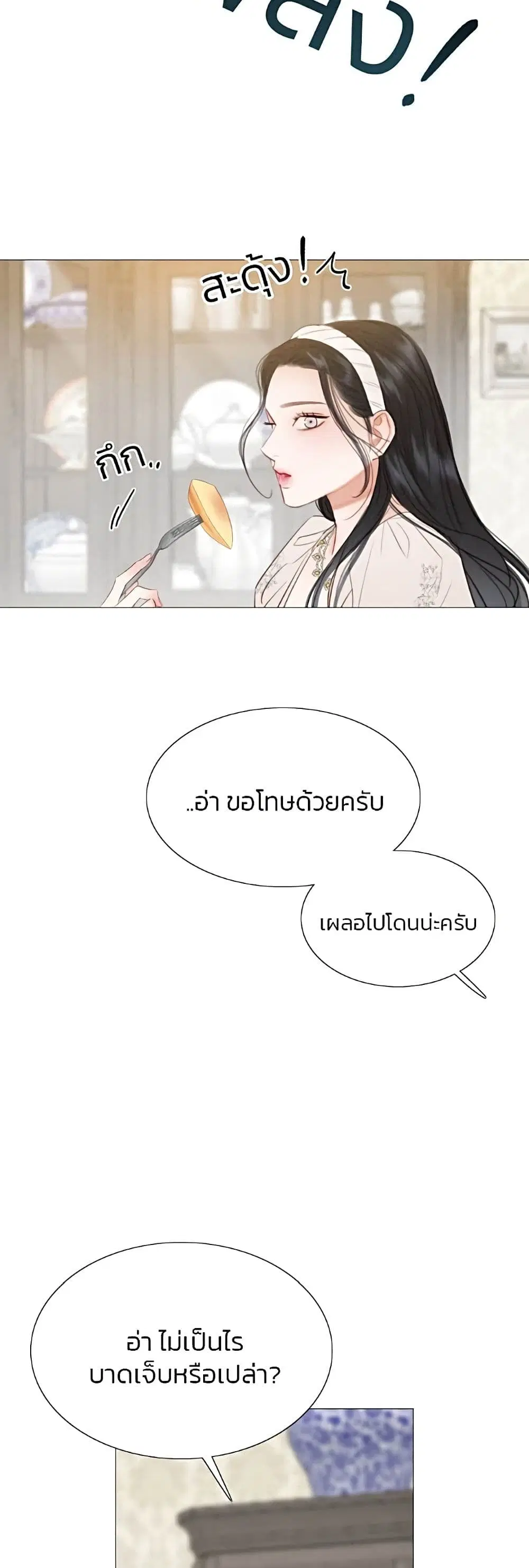 Serena ตอนที่ 30 — page 4 of 62