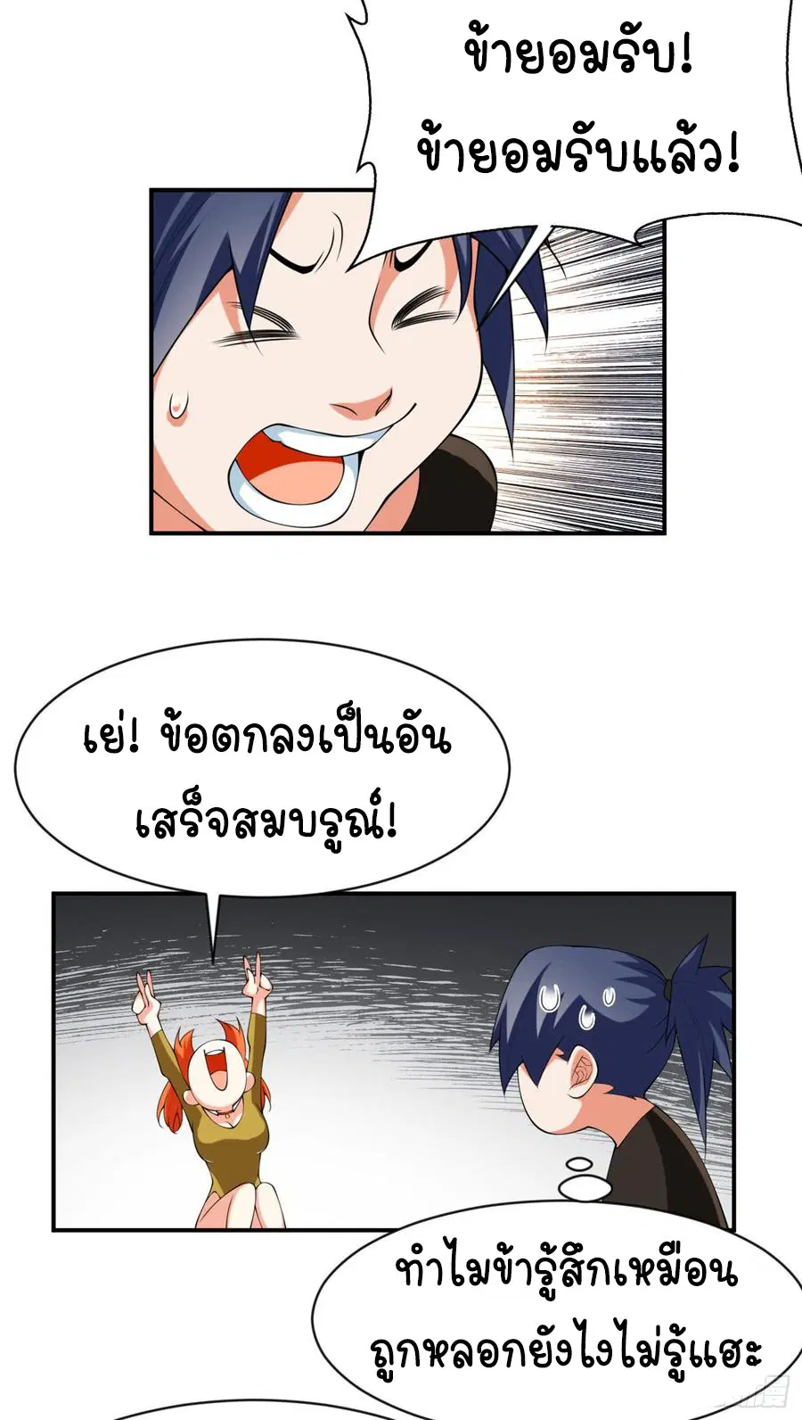 Wu Ni ตอนที่ 33 — page 25 of 33