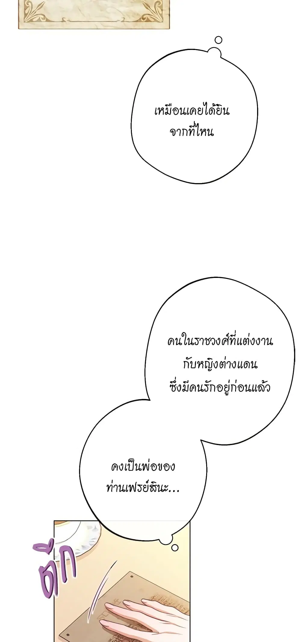 The Villainess Turns the Hourglass ตอนที่ 65 — page 42 of 57
