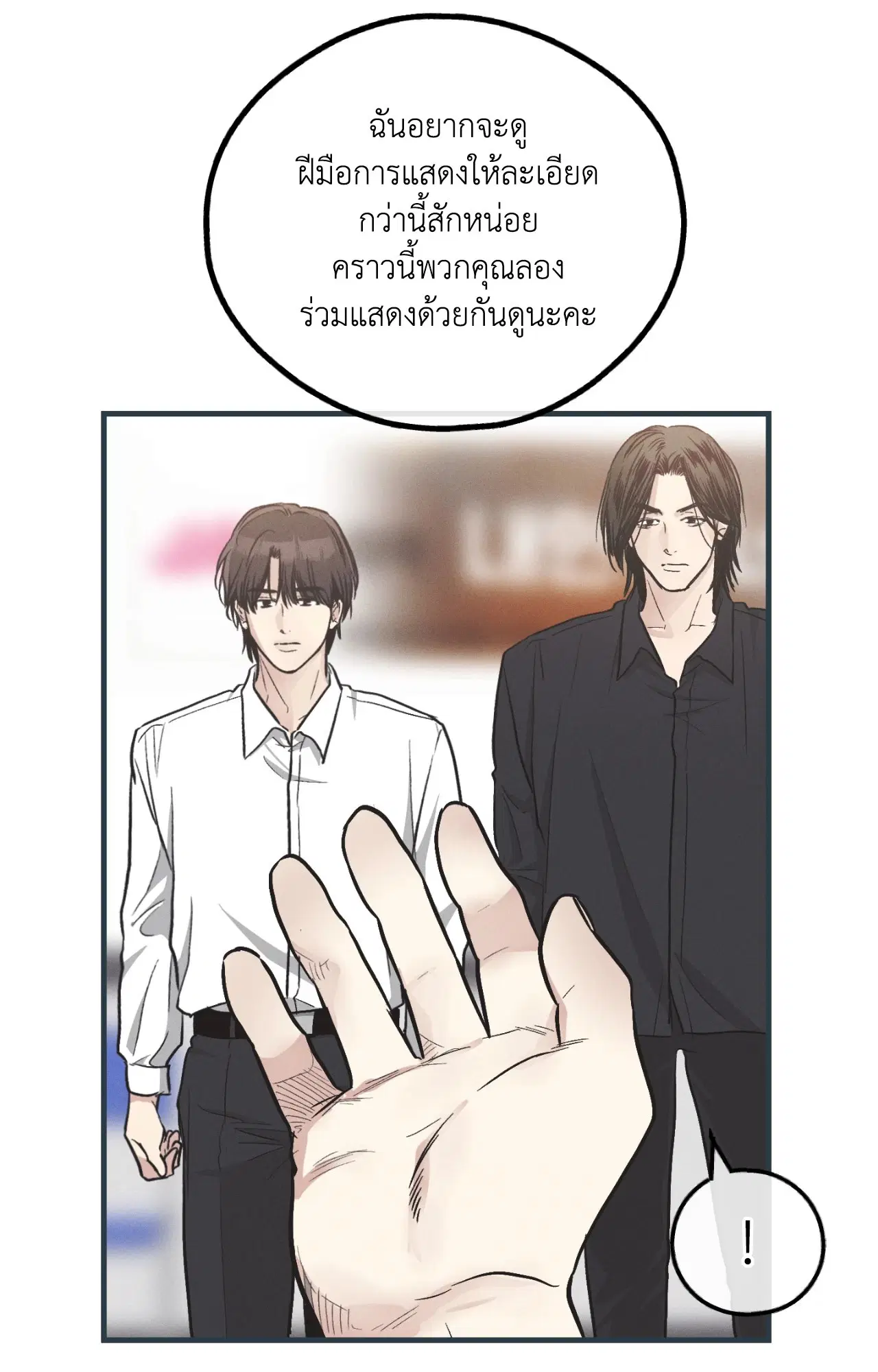PAYBACK ตอนที่ 95.09 — page 74 of 105