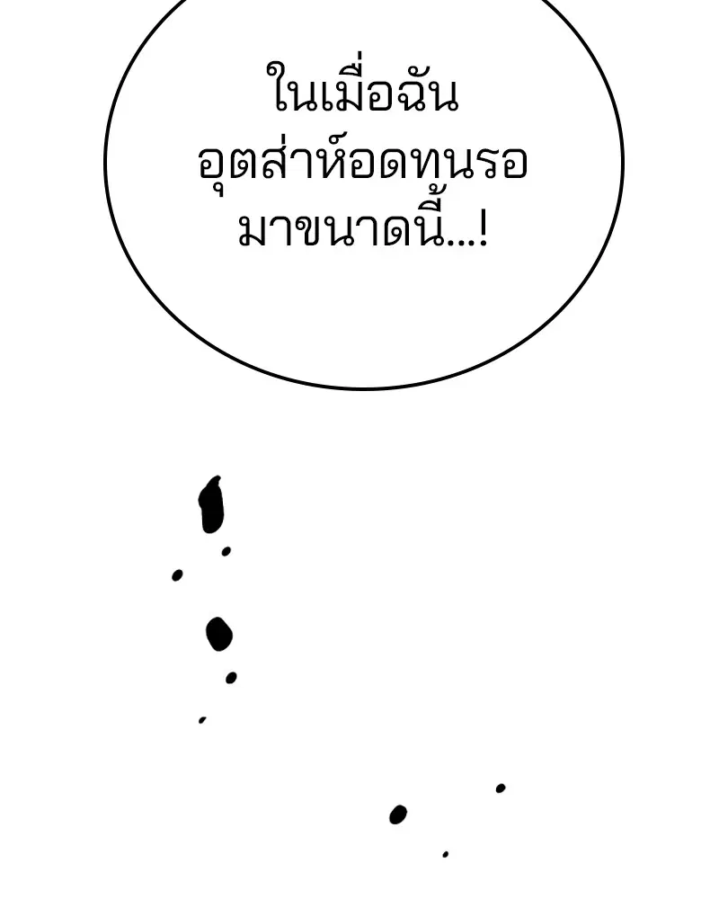 The Player ตอนที่ 156 — page 113 of 178