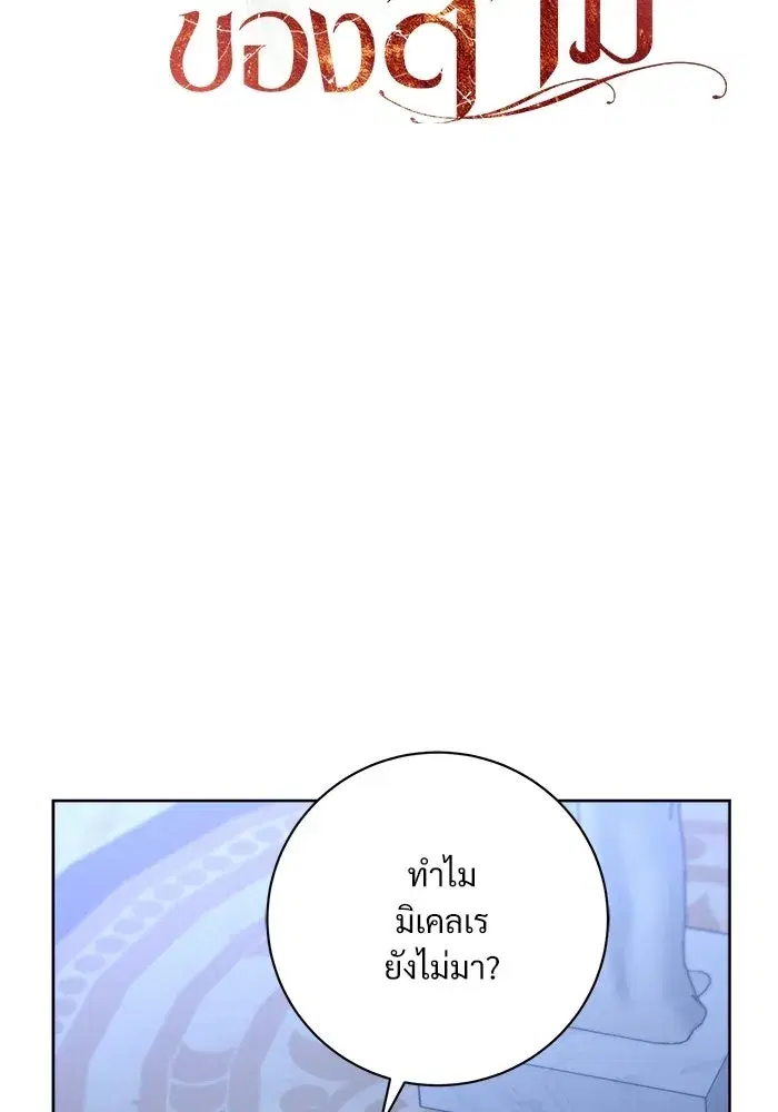 To My Husband’s Mistress ตอนที่ 103 — page 101 of 124