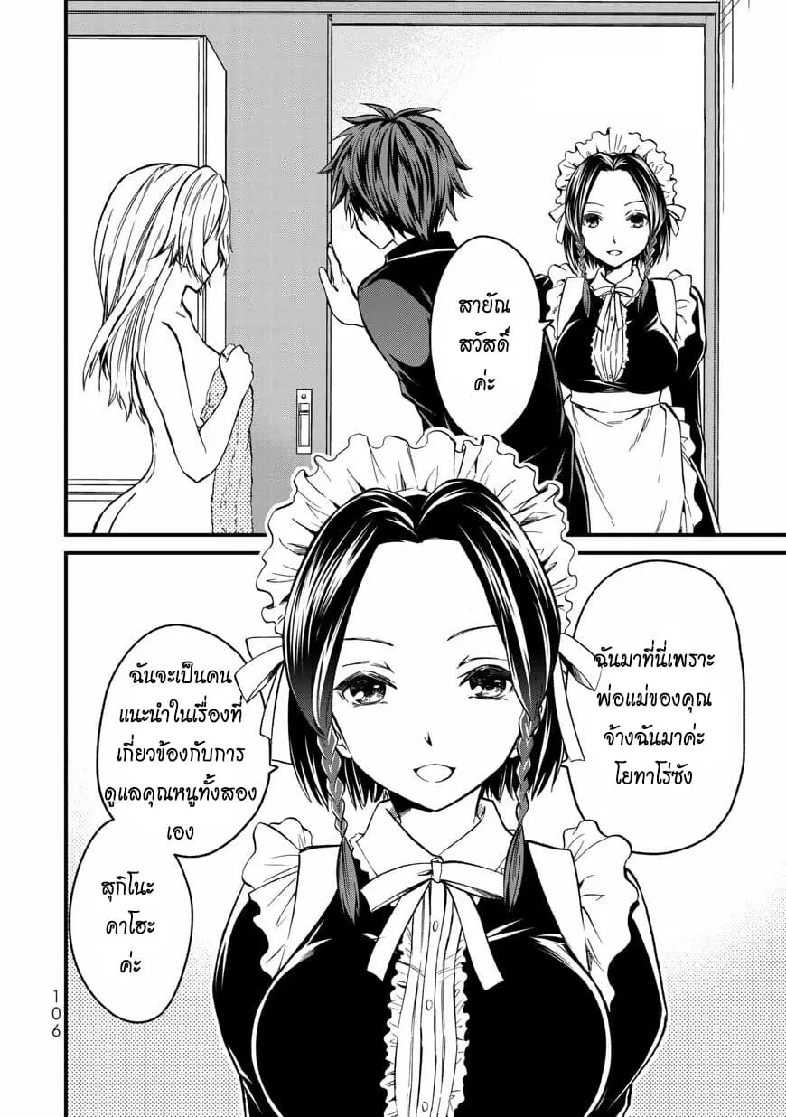 Ojousama no Shimobe ตอนที่ 4 — page 15 of 20