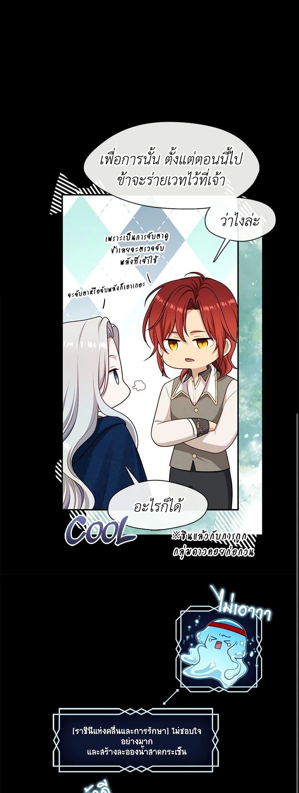 S-Class Hunter Doesn’t Want to Be a Villainous Princess ตอนที่ 43 — page 44 of 52