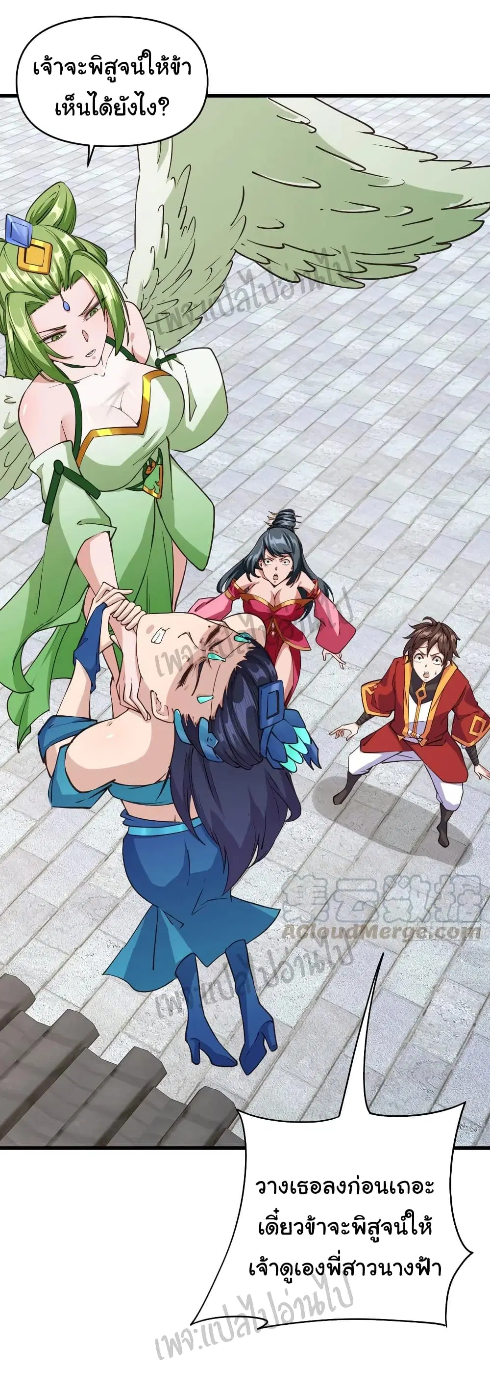 Super Harem Card ตอนที่ 111 — page 19 of 27
