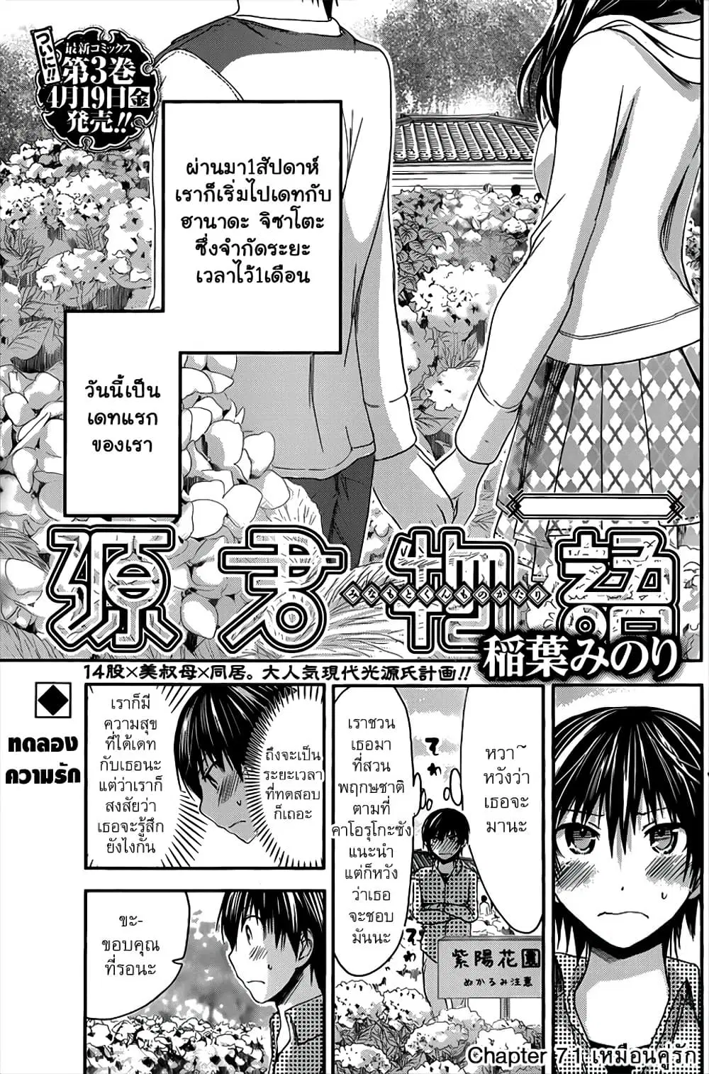 Minamoto-kun Monogatari ตอนที่ 72 — page 7 of 9