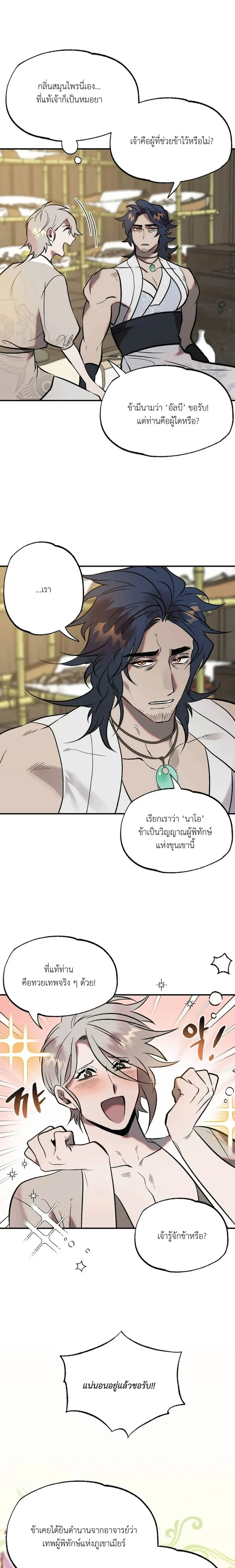 A Certain Beast Fantasy – แฟนตาซีเรื่องสัตว์ร้ายบางตัว ตอนที่ 1 — page 8 of 16