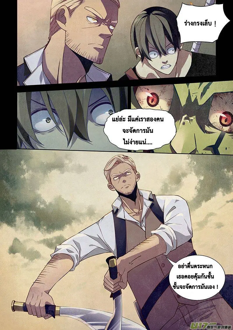 The Last Human ตอนที่ 20 — page 8 of 14