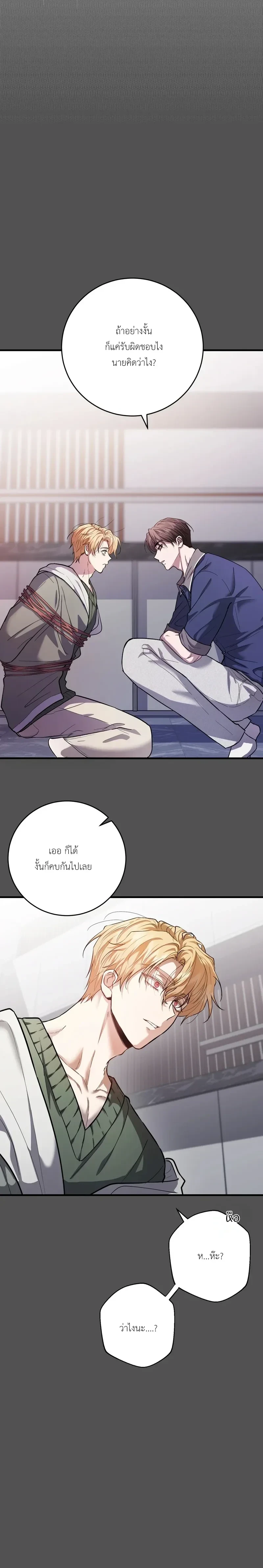 Who is the Top? – ใครกันนะที่เป็นรุก? ตอนที่ 2 — page 6 of 27