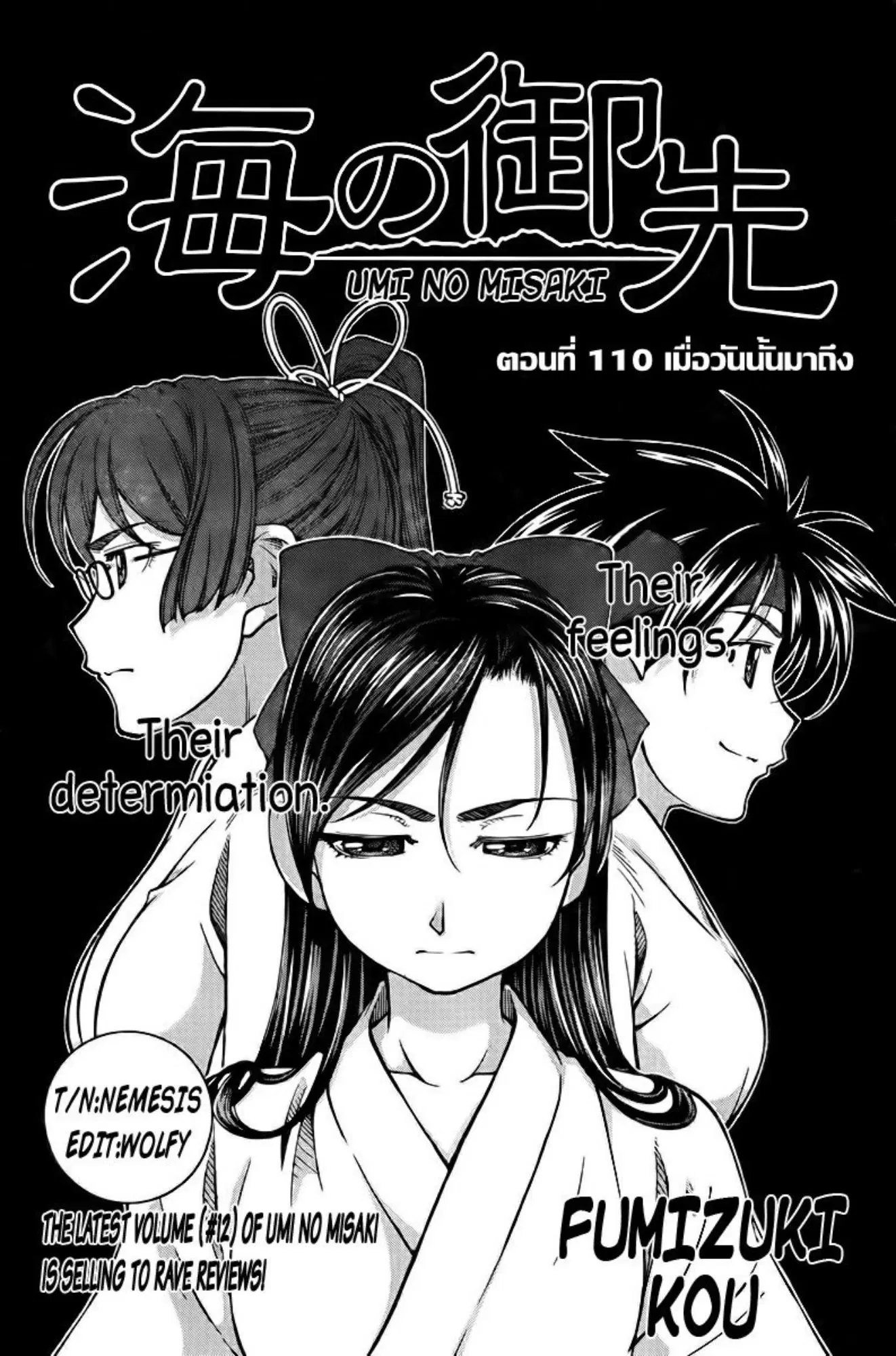 Umi no Misaki ตอนที่ 110 — page 1 of 20