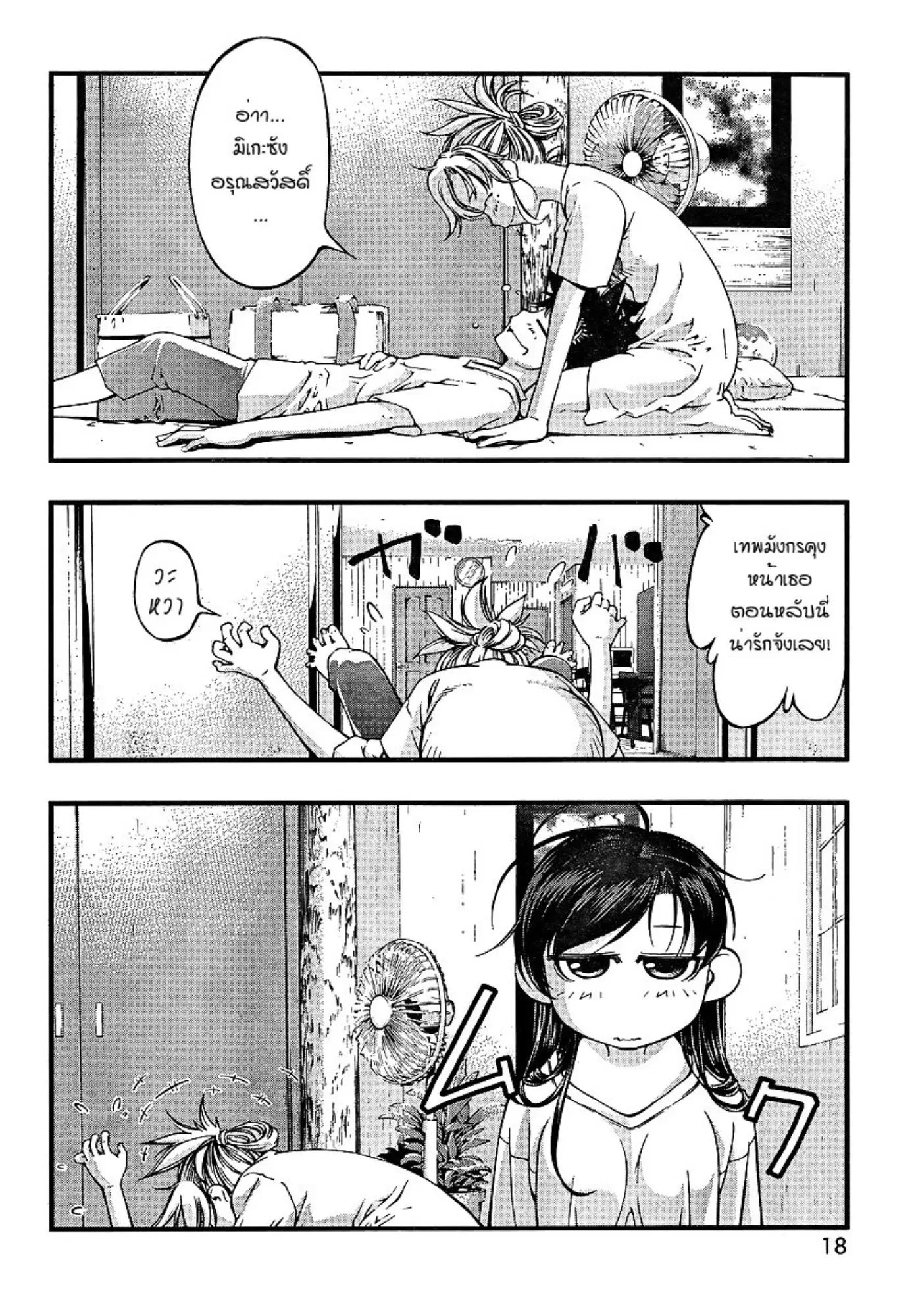 Umi no Misaki ตอนที่ 69 — page 3 of 21