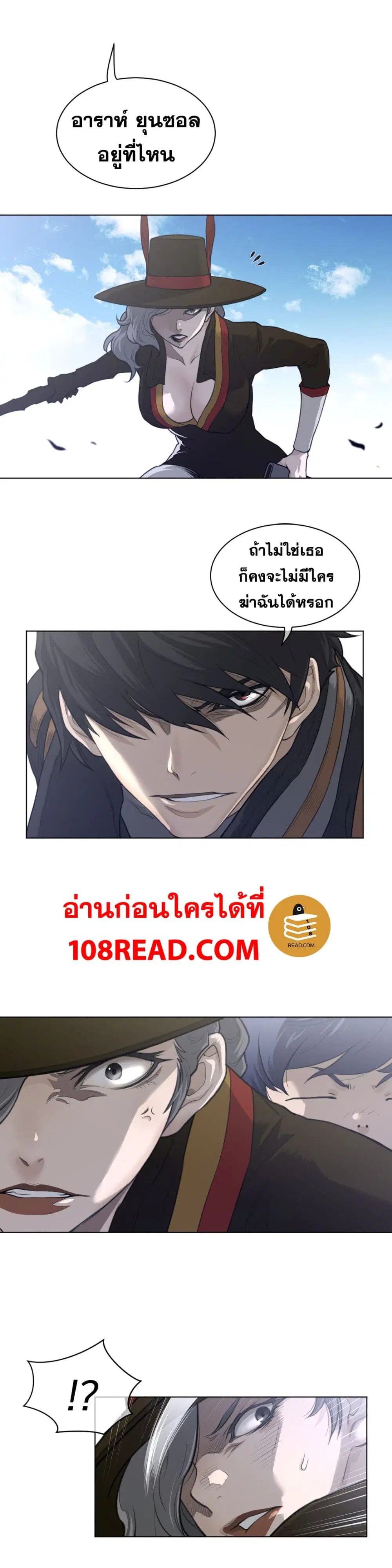 Perfect Half ตอนที่ 90 — page 16 of 19