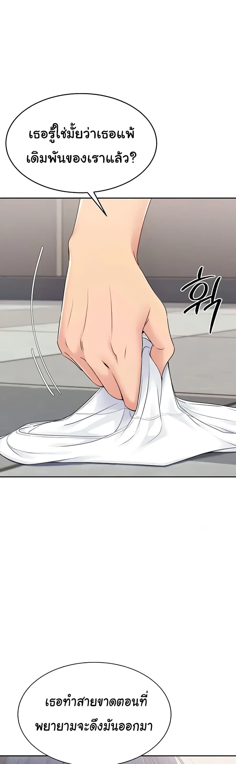 Set Up ตอนที่ 14 — page 35 of 61