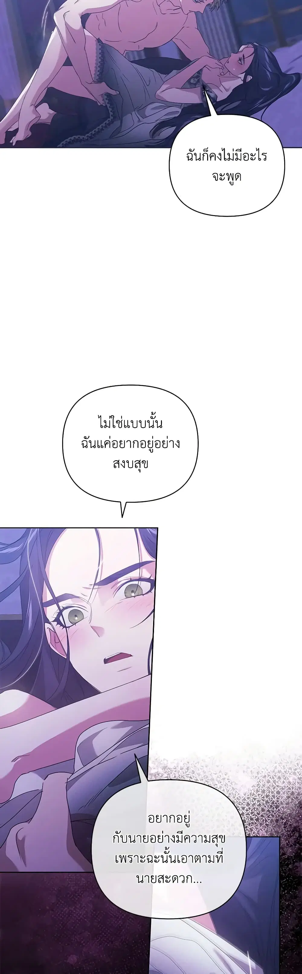 The Broken Ring – This Marriage Will Fail Anyway ตอนที่ 18 — page 26 of 47
