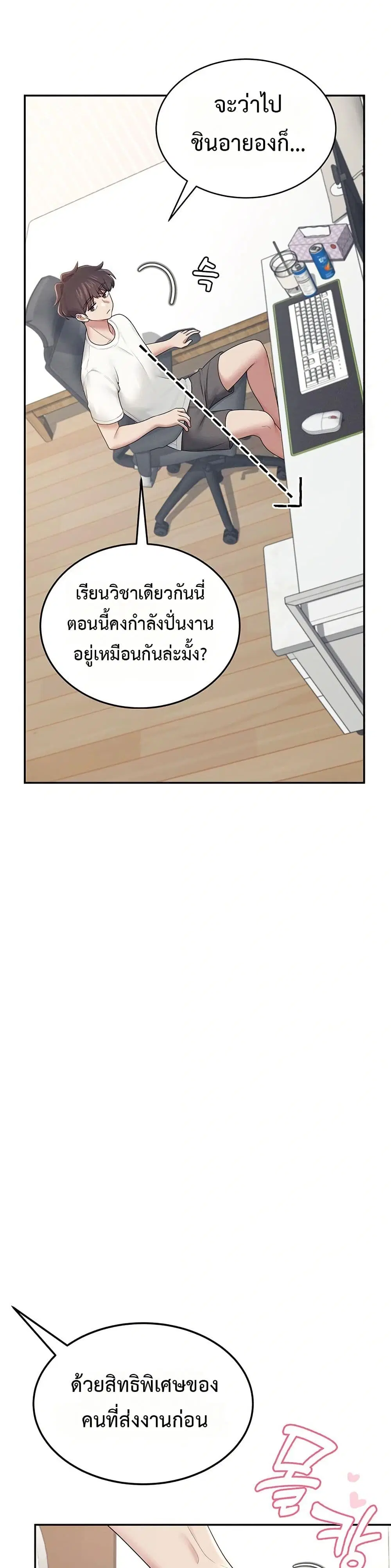 Wireless Touch ตอนที่ 14 — page 24 of 51
