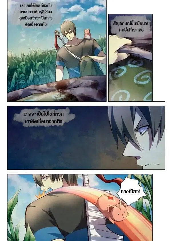 The Last Human ตอนที่ 190 — page 12 of 14