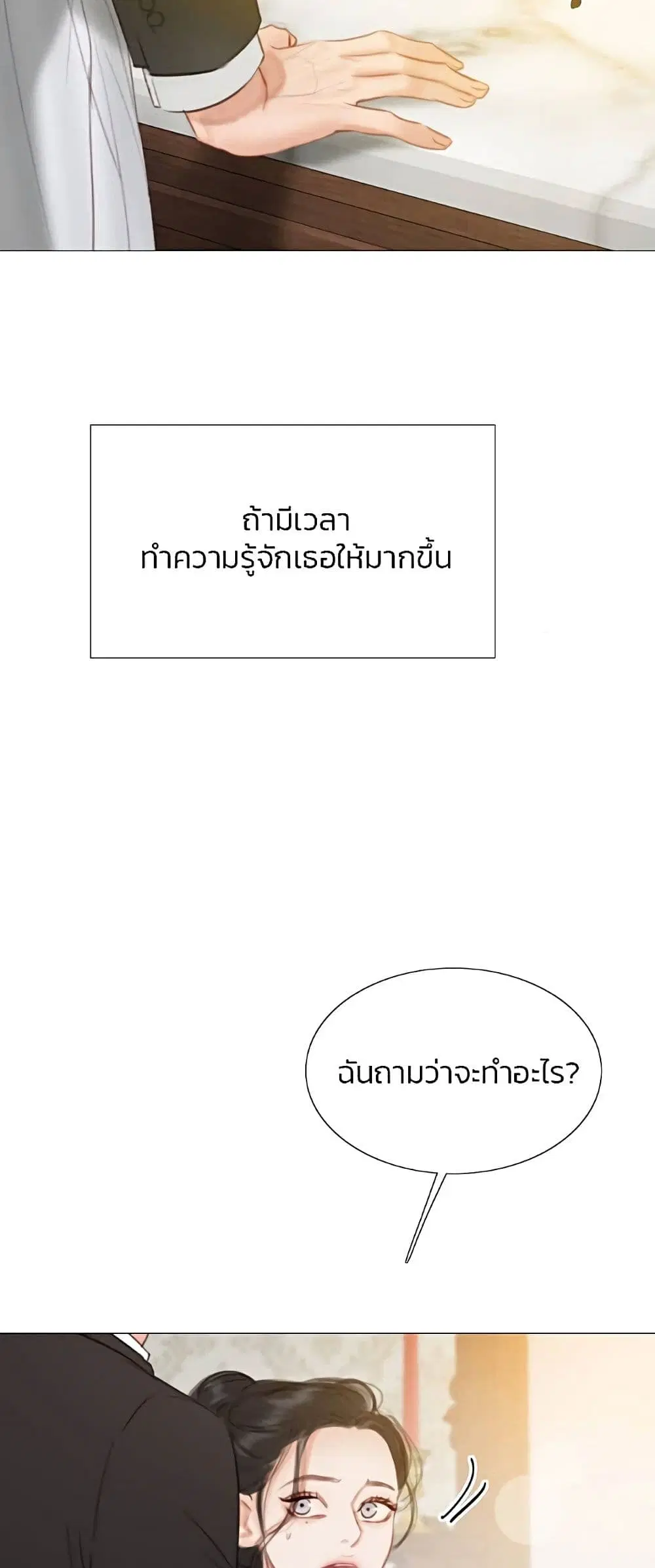 Serena ตอนที่ 33 — page 6 of 62