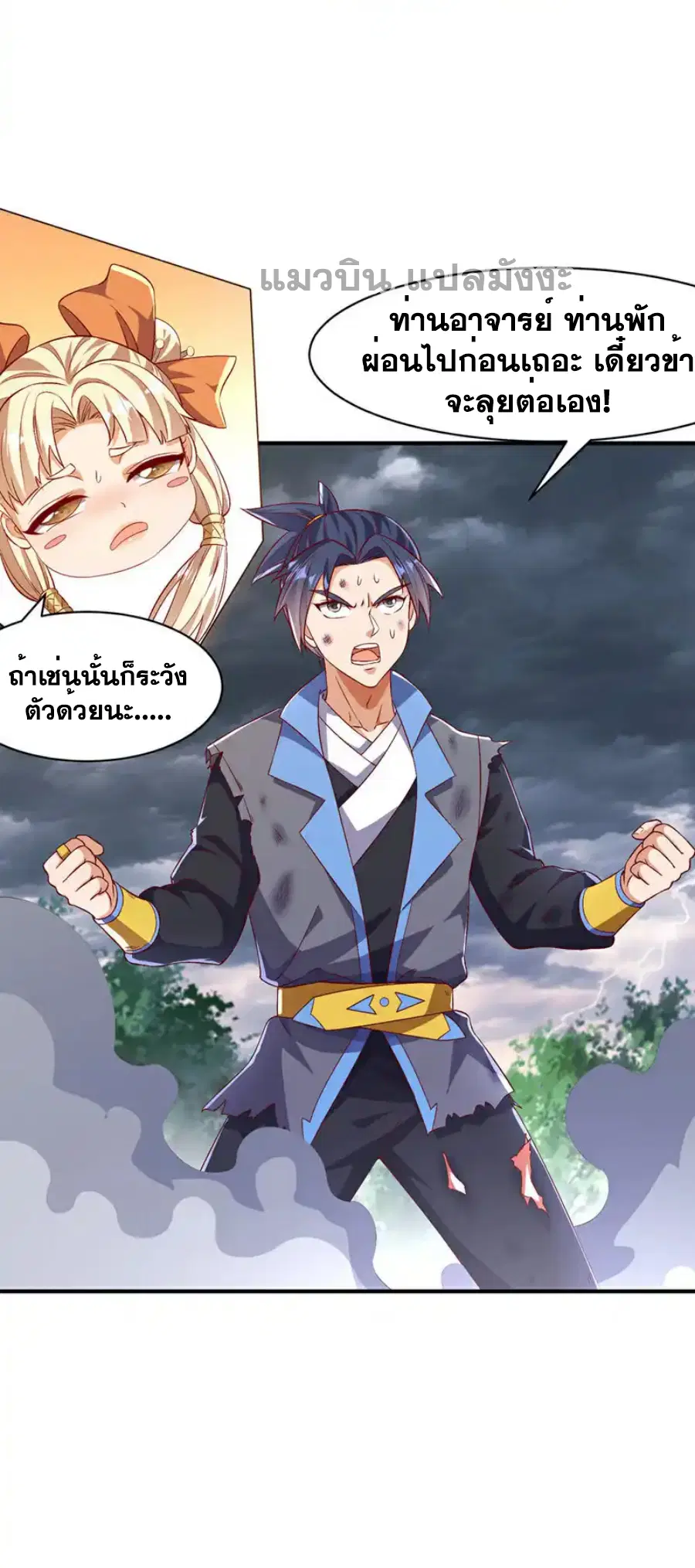 Wu Ni ตอนที่ 488 — page 27 of 33