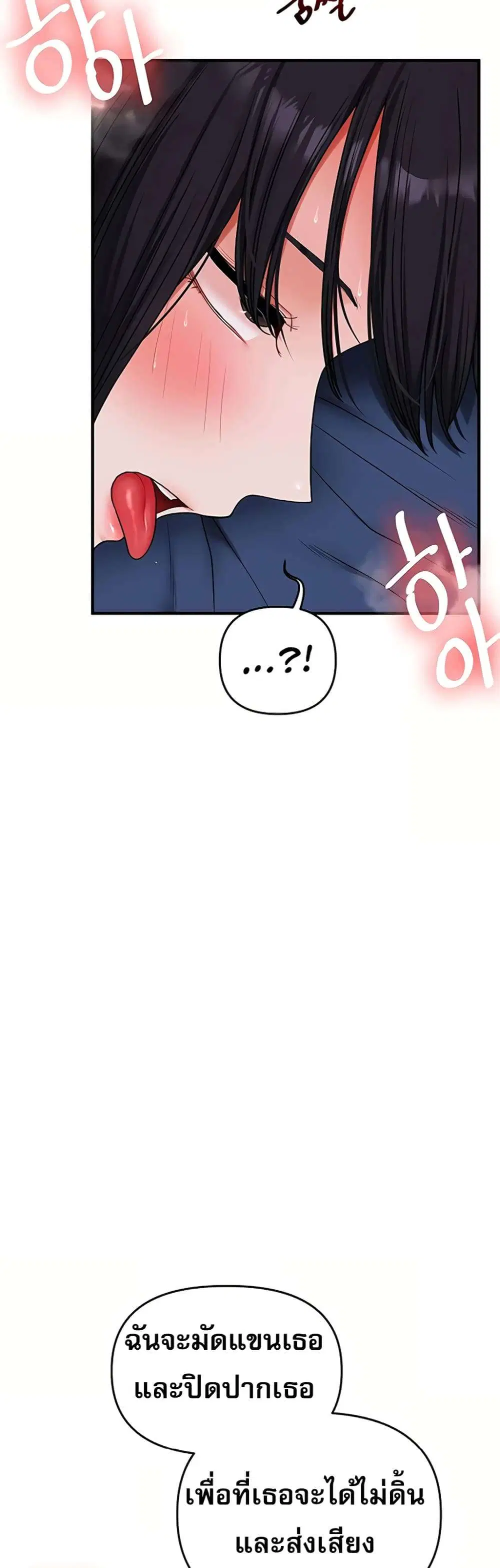 Relationship Reversal ตอนที่ 118 — page 24 of 51
