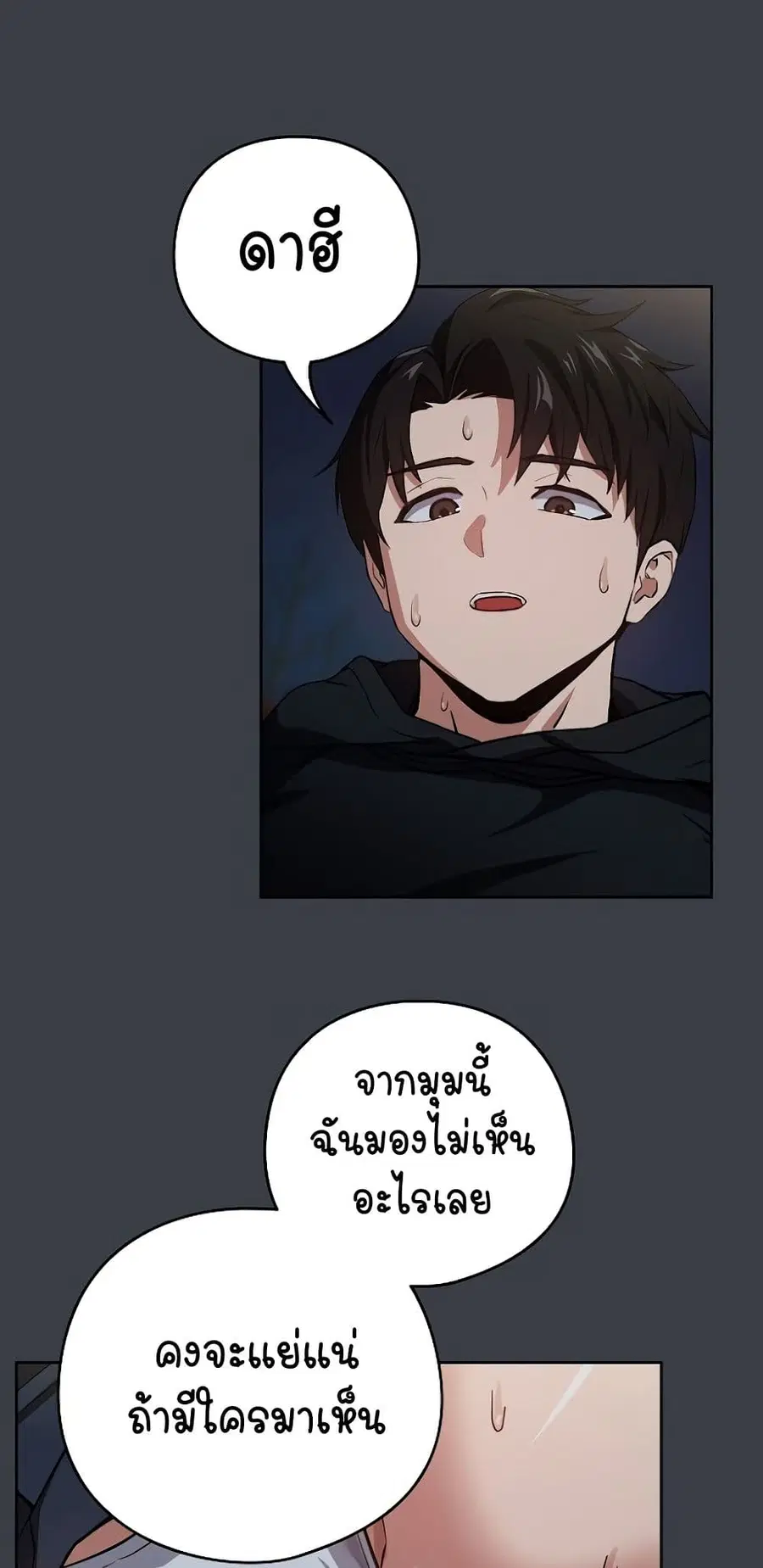 After Work Love Affairs ตอนที่ 38 — page 18 of 54