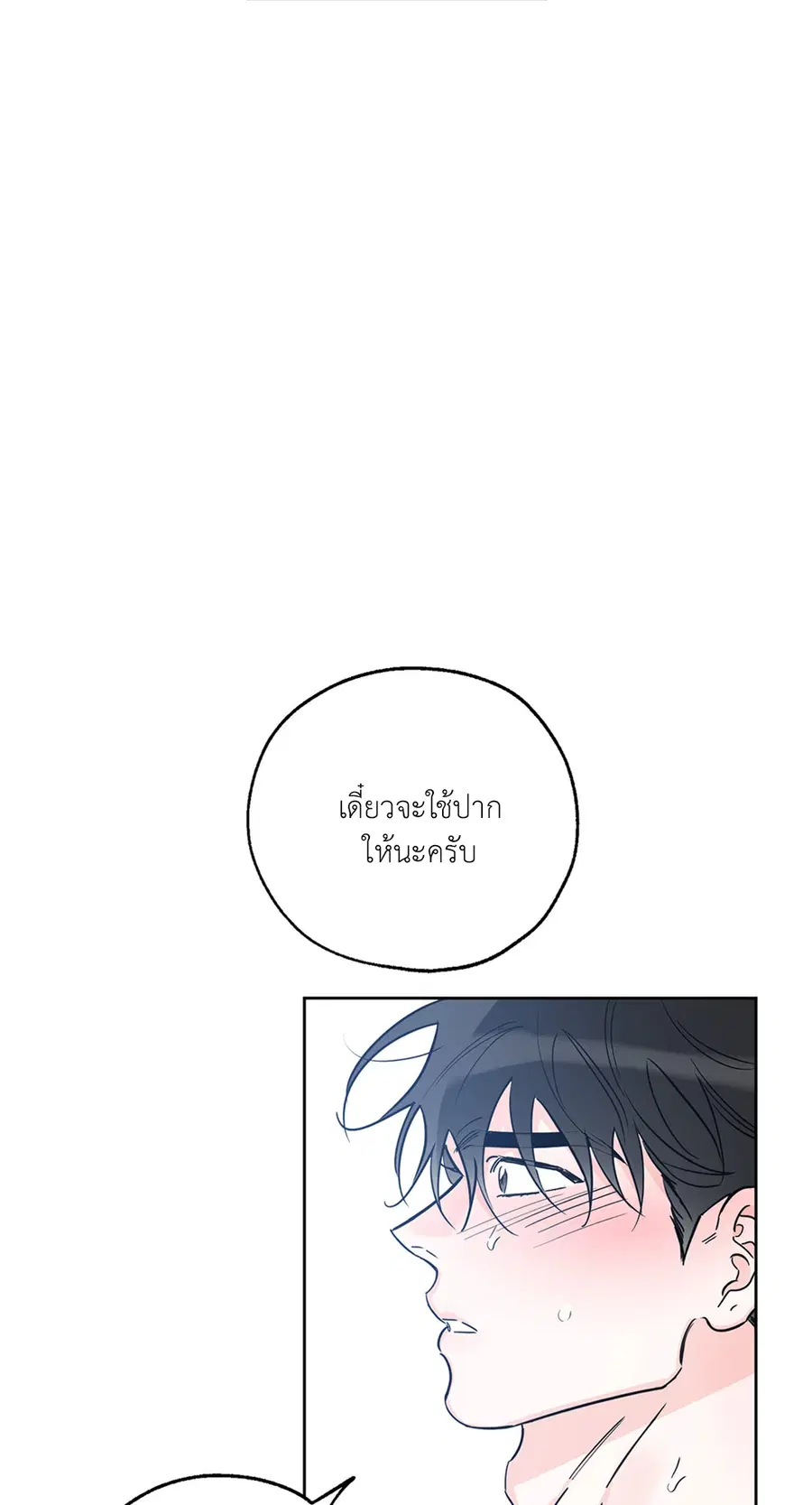 Lucky Paradise ตอนที่ 27 — page 75 of 78