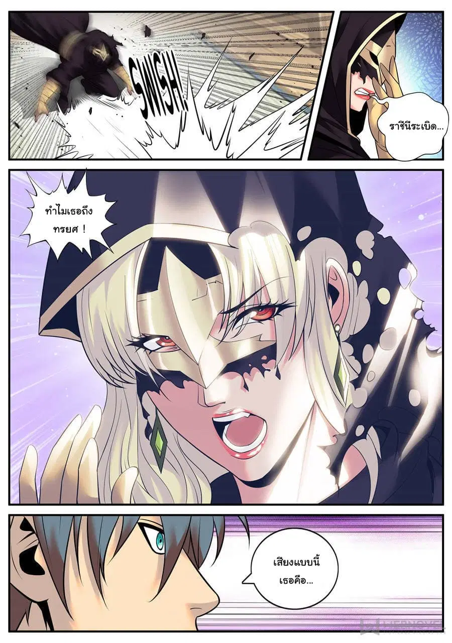 The Superb Captain in the City ตอนที่ 199 — page 8 of 14