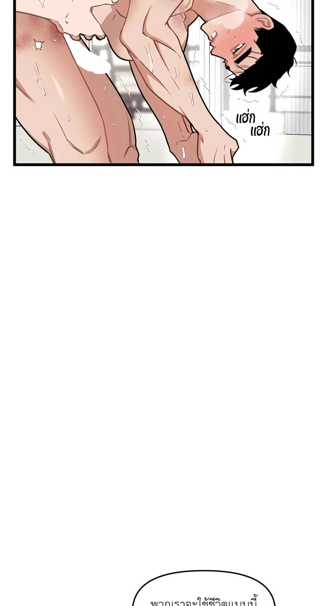 Full Volume ตอนที่ 76 — page 78 of 86