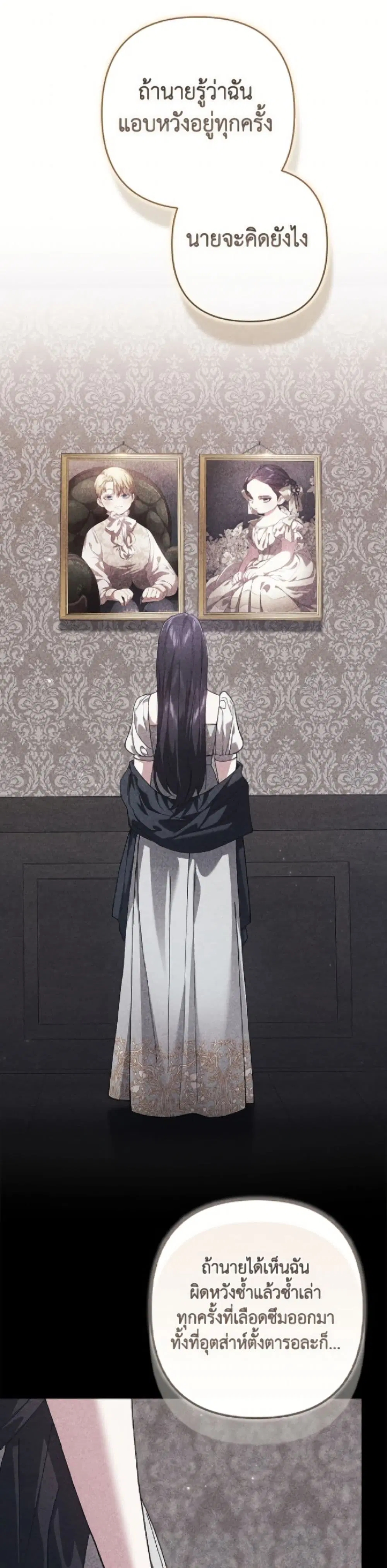 The Broken Ring – This Marriage Will Fail Anyway ตอนที่ 111 — page 4 of 42