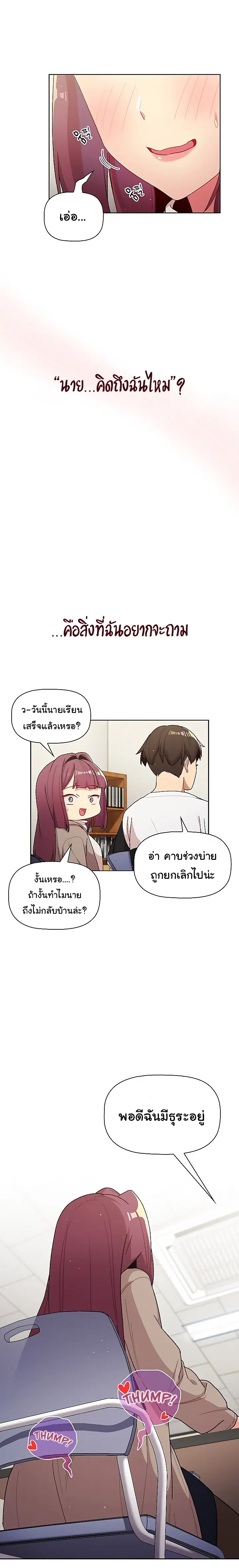What Do I Do Now? ตอนที่ 48 — page 9 of 24