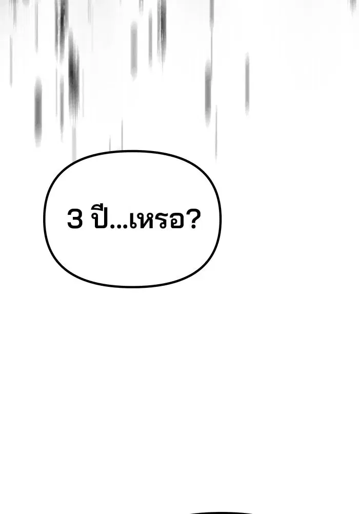 One Husband is Enough – เกมรักจับสามี ตอนที่ 42 — page 61 of 145