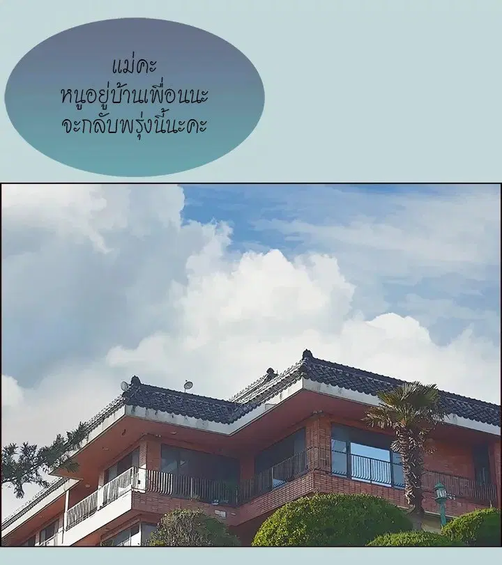 Summer Vacation ตอนที่ 47 — page 76 of 90