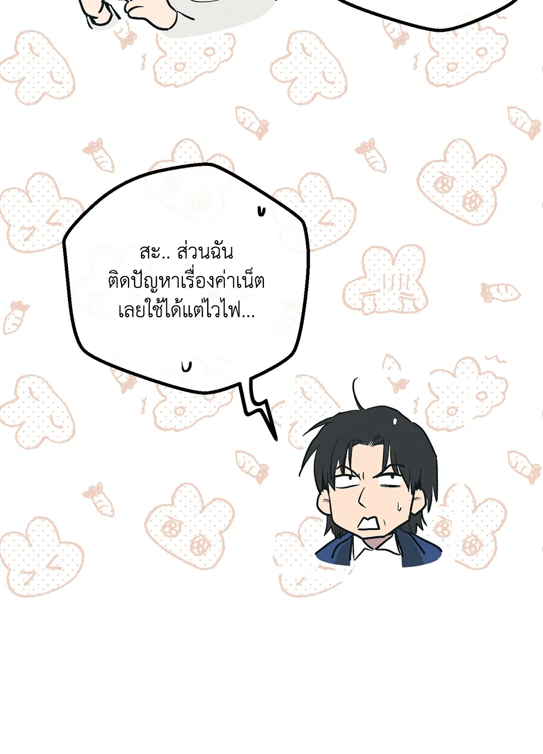 PAYBACK ตอนที่ 46 — page 74 of 85