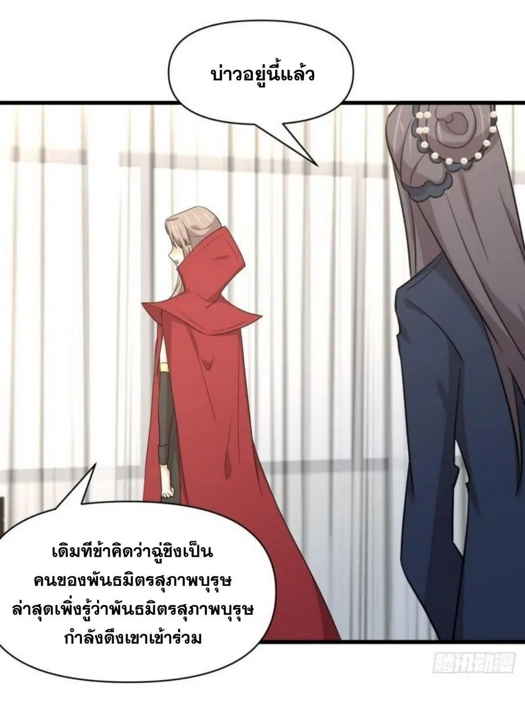 Immortal Swordsman in the Reverse World ตอนที่ 291 — page 32 of 45