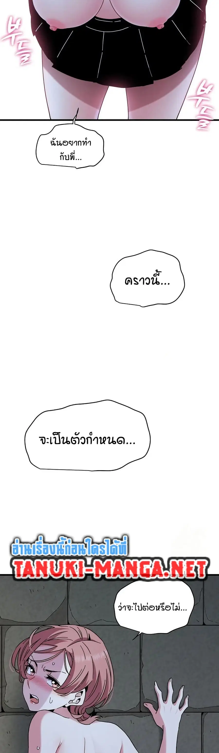 The Turning Point ตอนที่ 87 — page 49 of 50