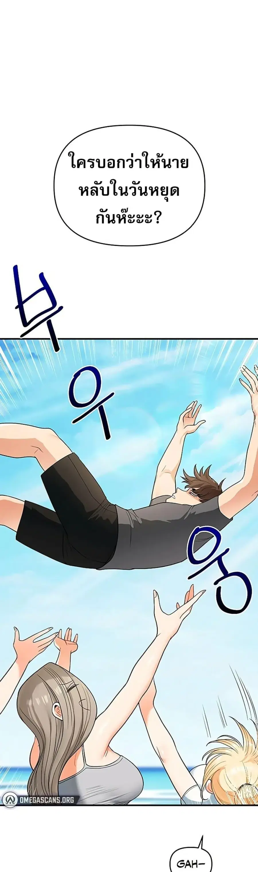 Relationship Reversal ตอนที่ 101 — page 1 of 50