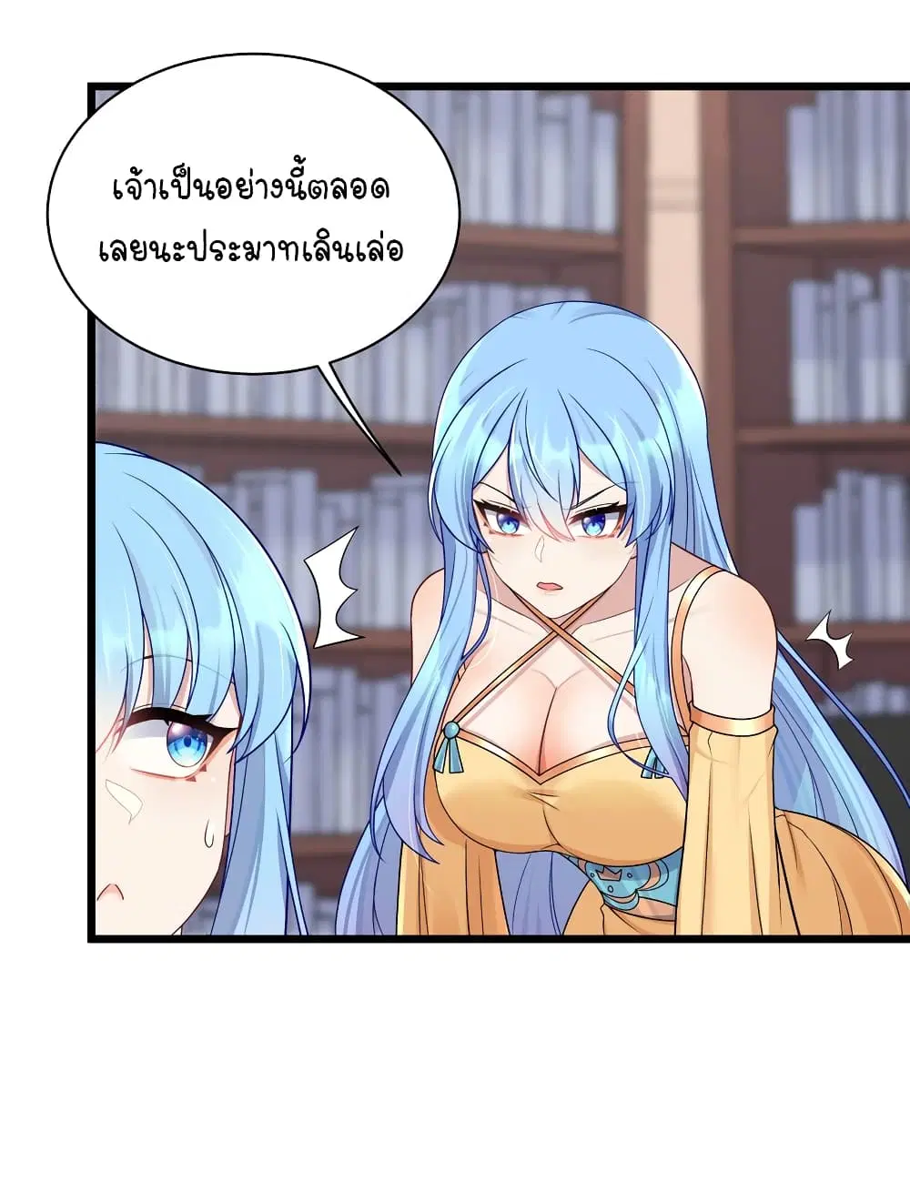 What Happended? Why I become to Girl? ตอนที่ 98 — page 27 of 33