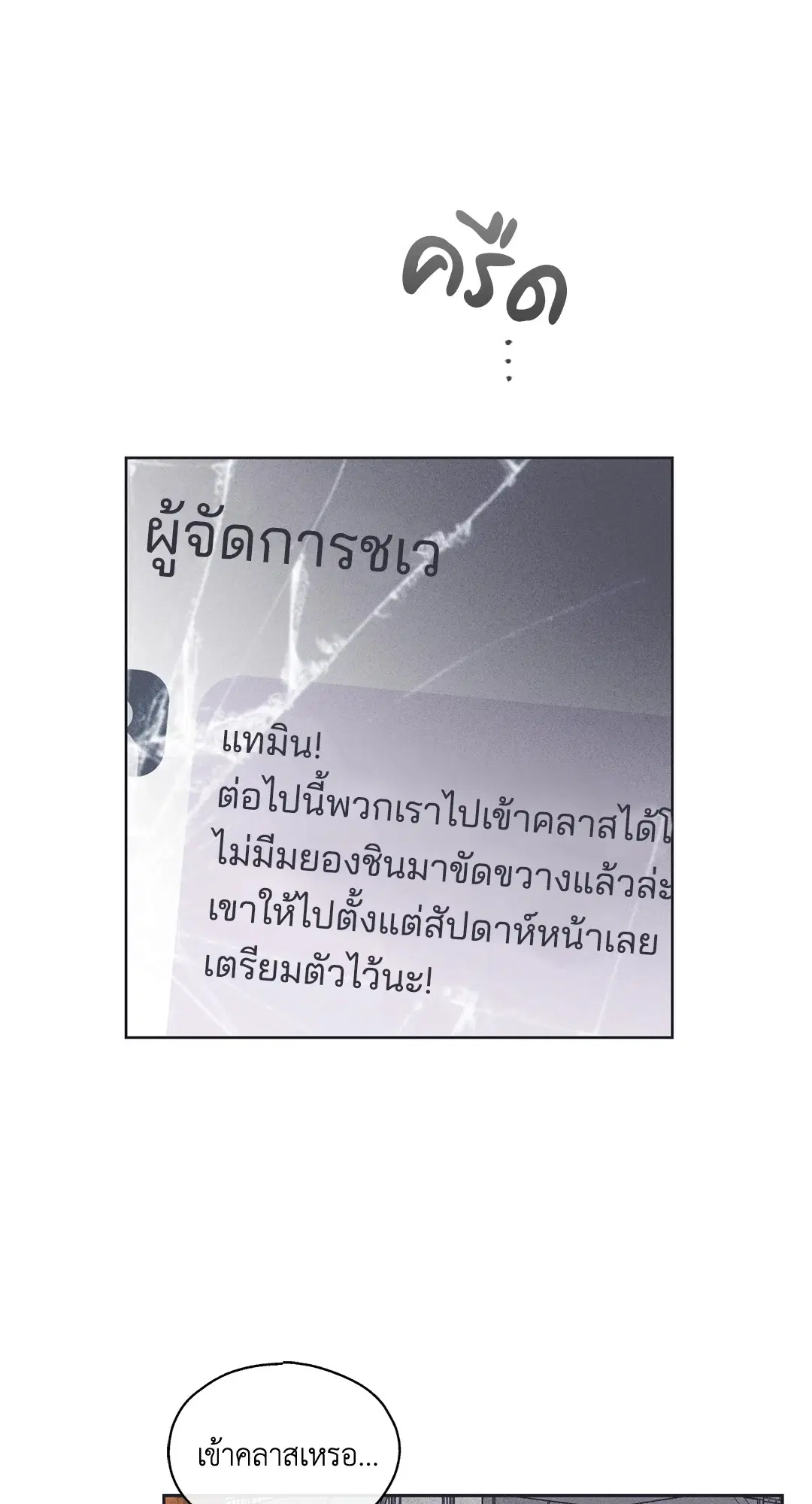 PAYBACK ตอนที่ 17 — page 19 of 87