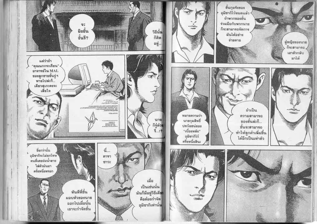 Heat ตอนที่ 51 — page 12 of 13
