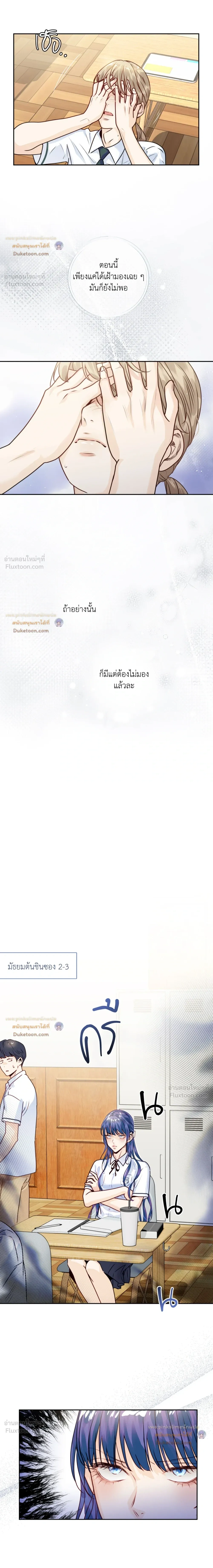 Love is an Illusion! – ซูเปอร์สตาร์ ตอนที่ 48 — page 11 of 16