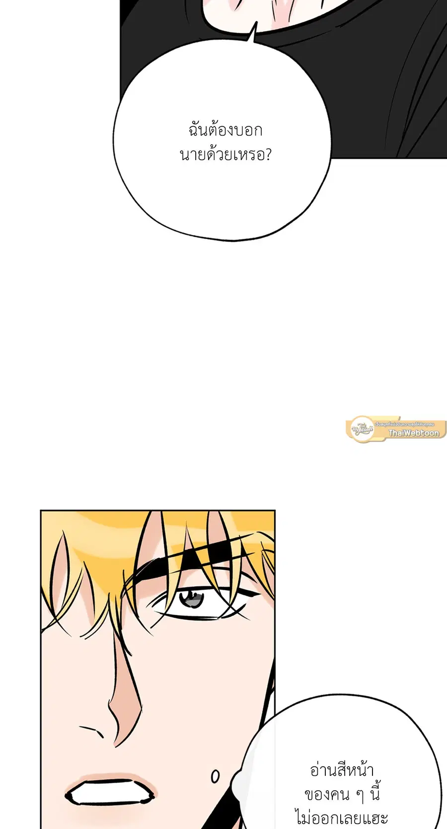 Lucky Paradise ตอนที่ 56 — page 23 of 72