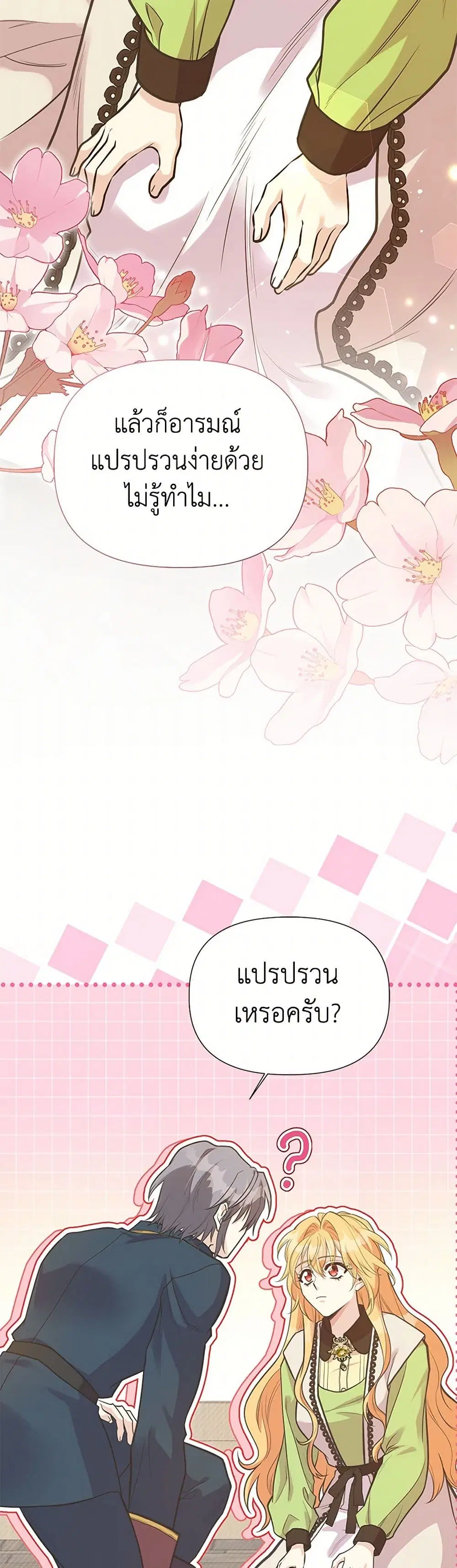 My Sister Picked up the Male Lead ตอนที่ 121 — page 30 of 40