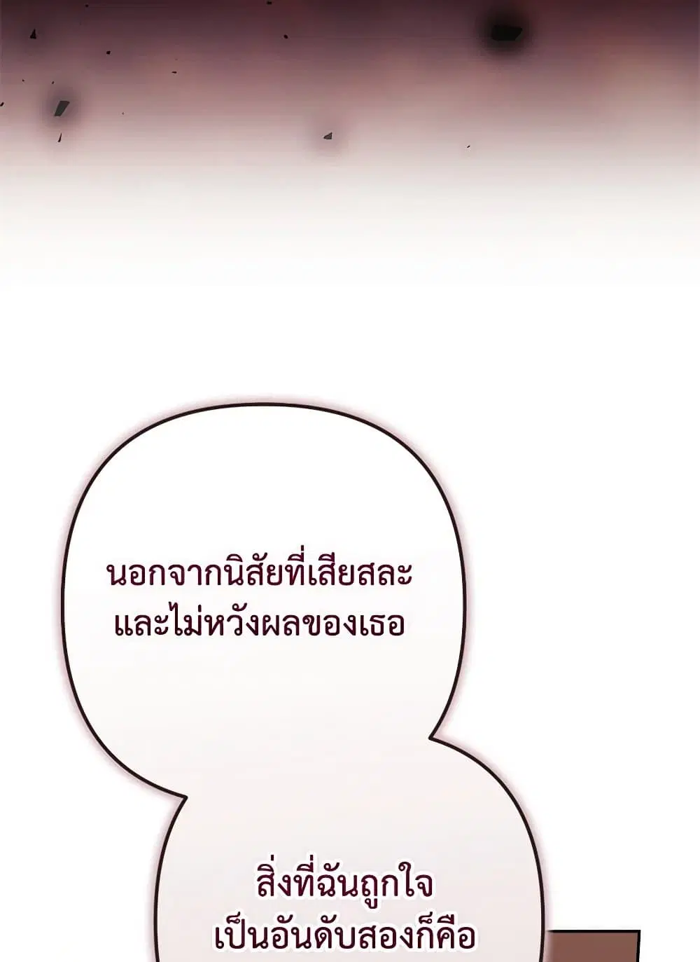 The Broken Ring – This Marriage Will Fail Anyway ตอนที่ 92 — page 93 of 99