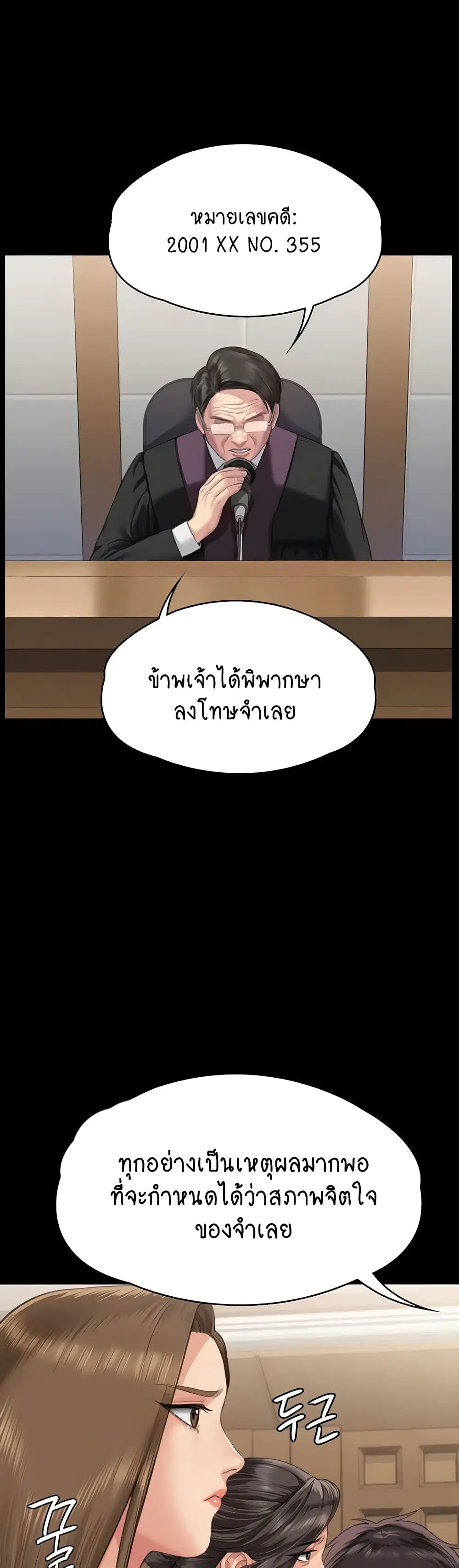 Queen Bee ตอนที่ 329 — page 146 of 150