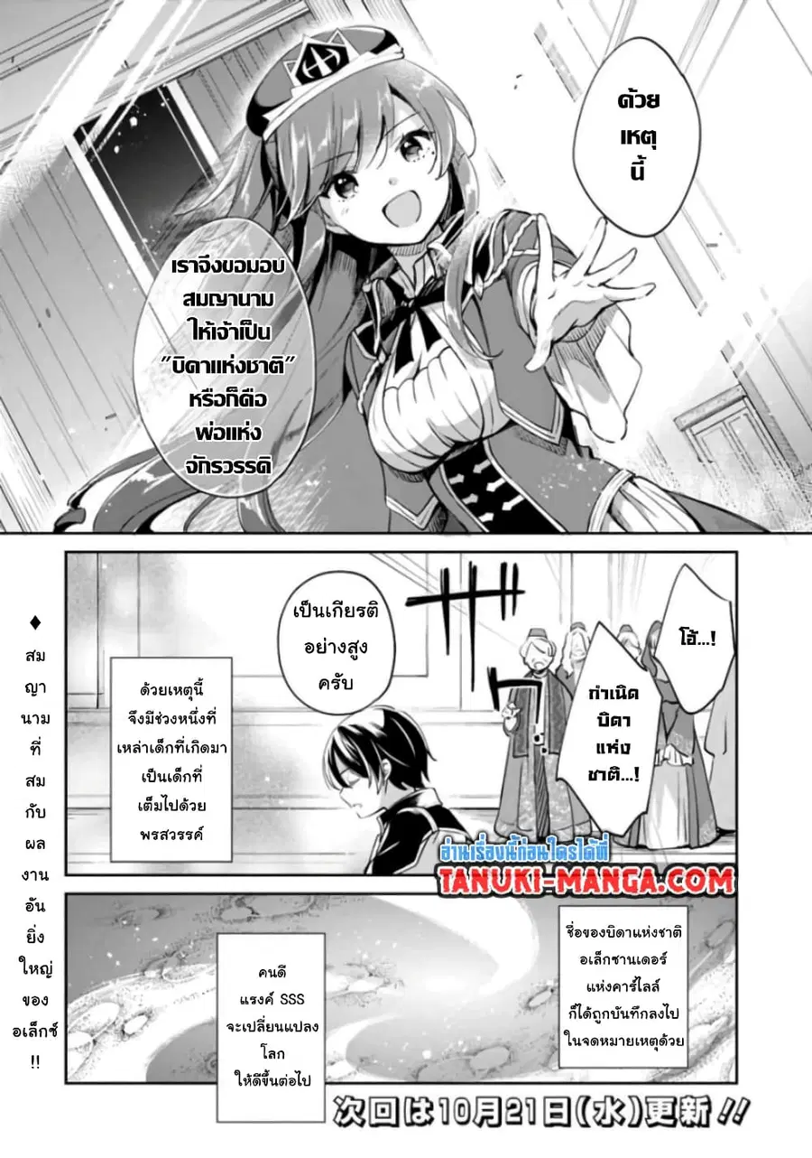 Zennin Ossan, Umare Kawattara SSS Rank Jinsei ga Kakutei Shita ตอนที่ 36 — page 8 of 8
